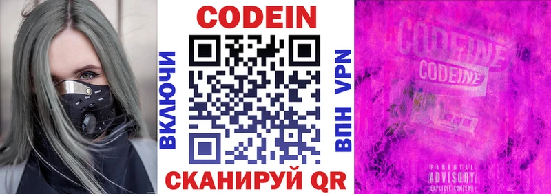 Codein Purple Drank  Купить  Елизаветинская 